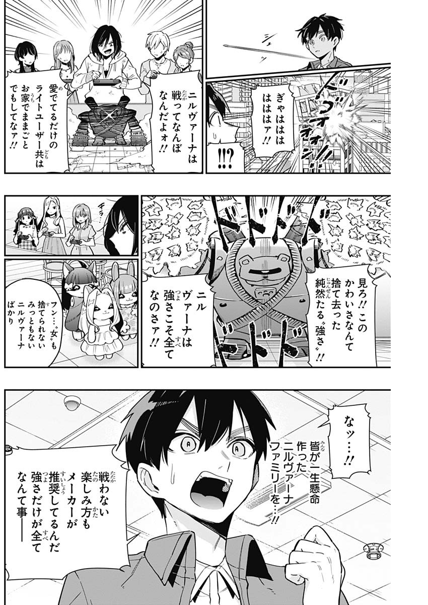 君のことが大大大大大好きな100人の彼女 - 第121話 - Page 8