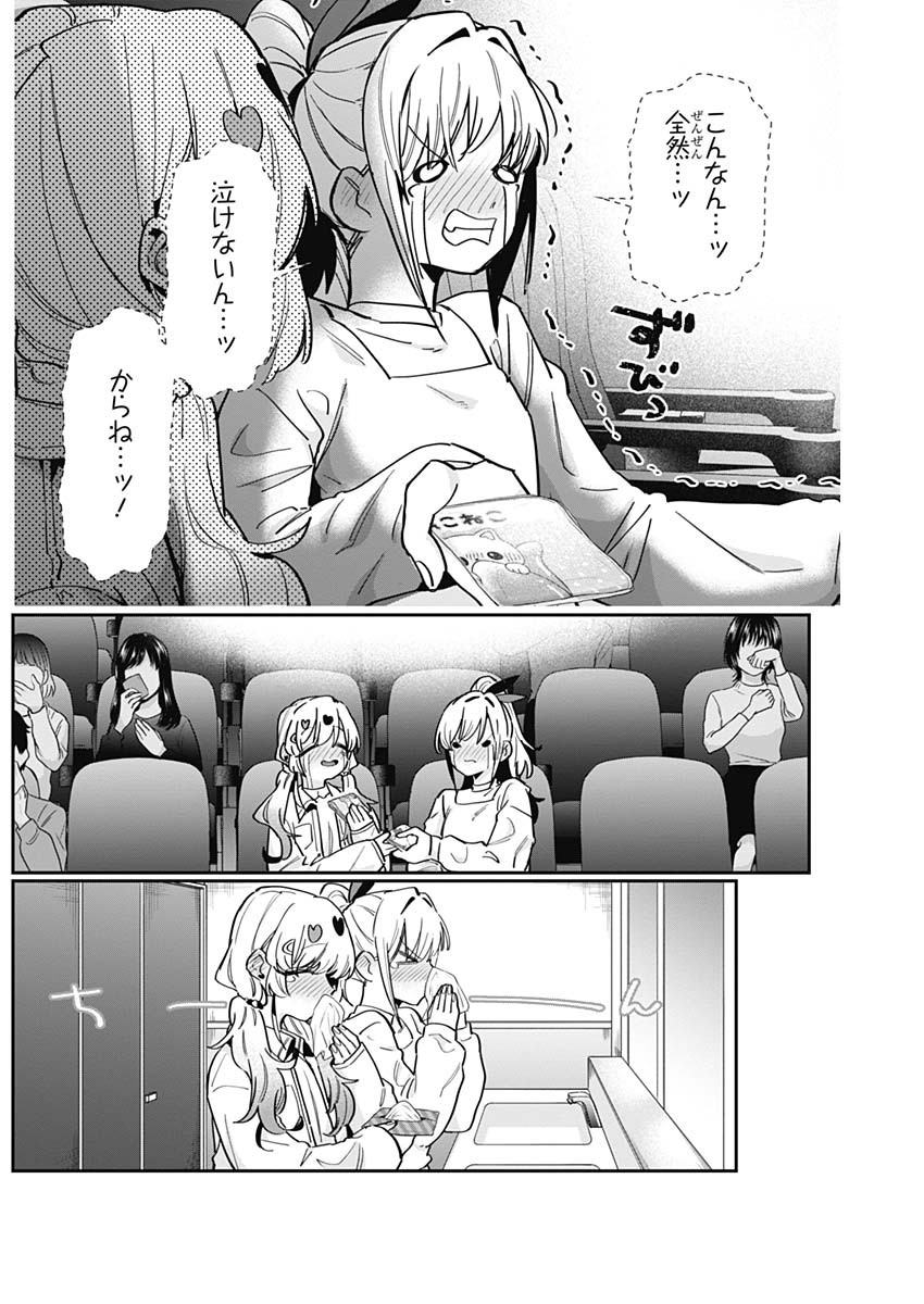 君のことが大大大大大好きな100人の彼女 - 第120話 - Page 3