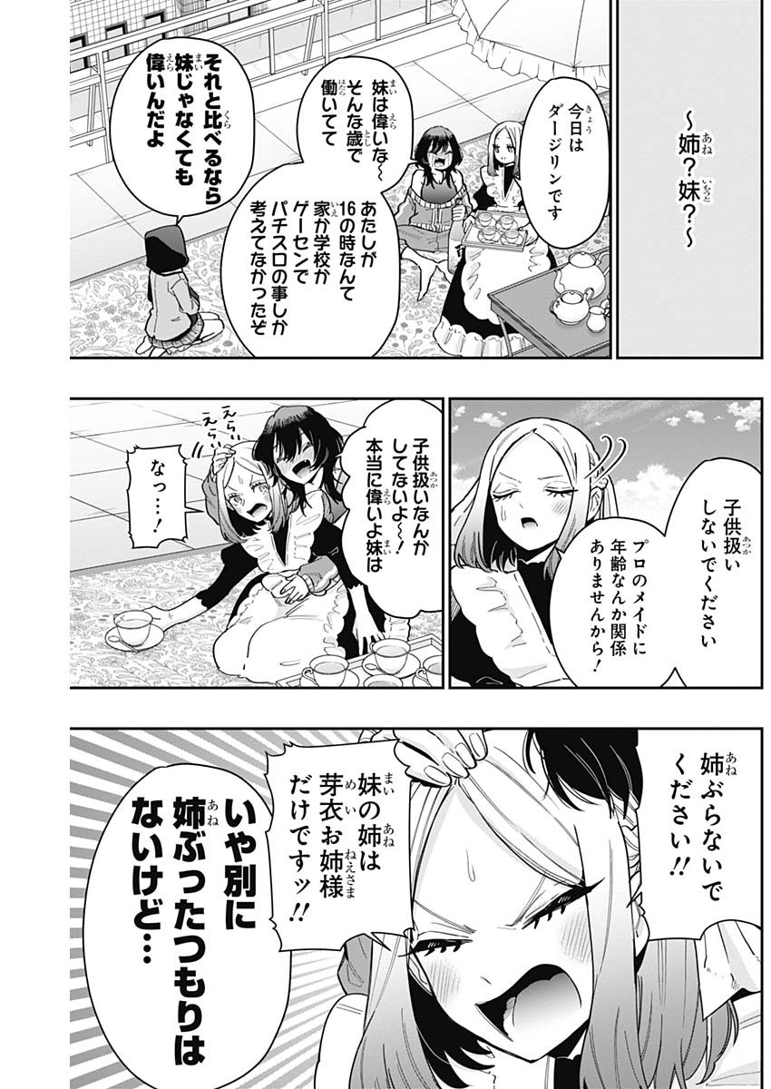 君のことが大大大大大好きな100人の彼女 - 第120話 - Page 4