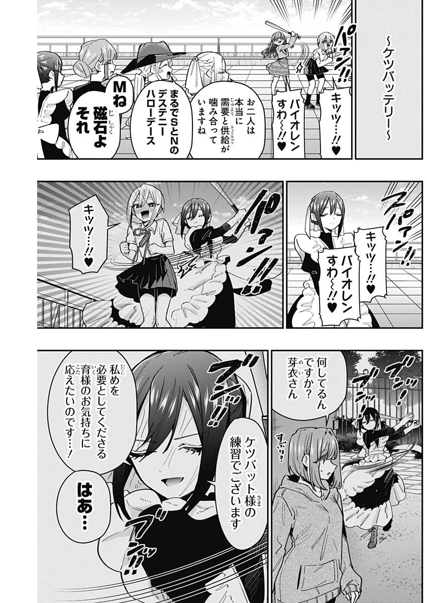 君のことが大大大大大好きな100人の彼女 - 第120話 - Page 10