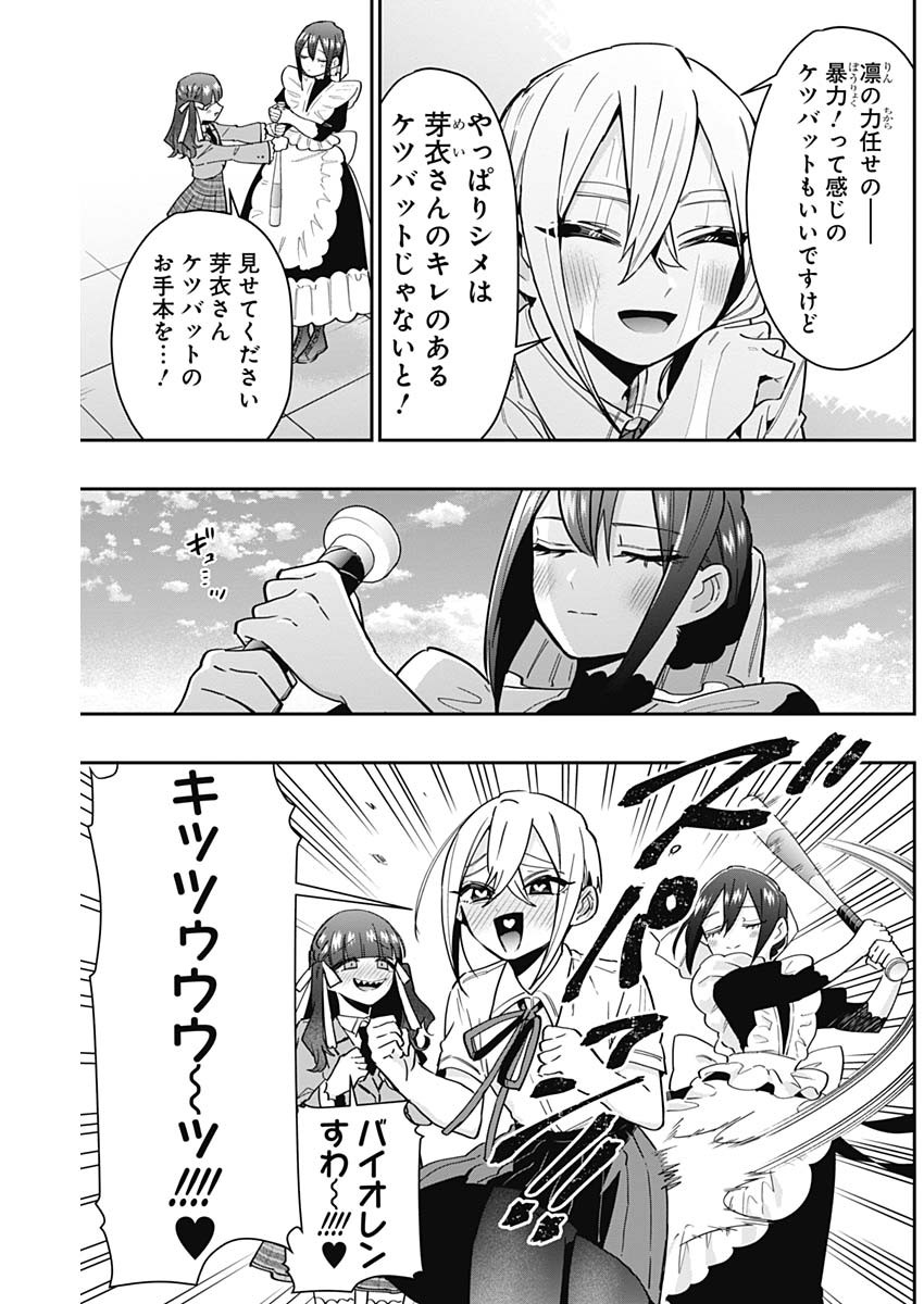 君のことが大大大大大好きな100人の彼女 - 第120話 - Page 12