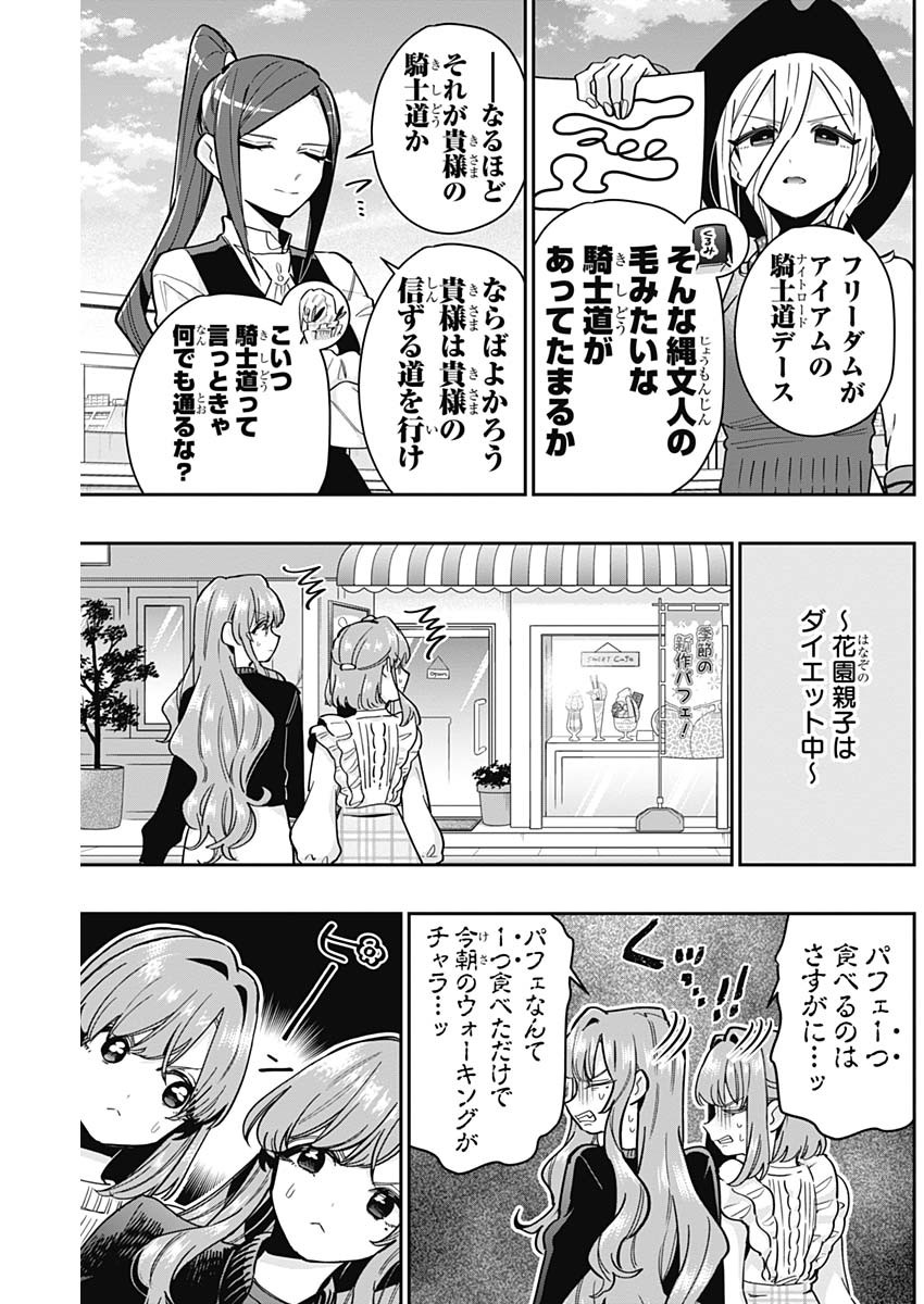 君のことが大大大大大好きな100人の彼女 - 第120話 - Page 16