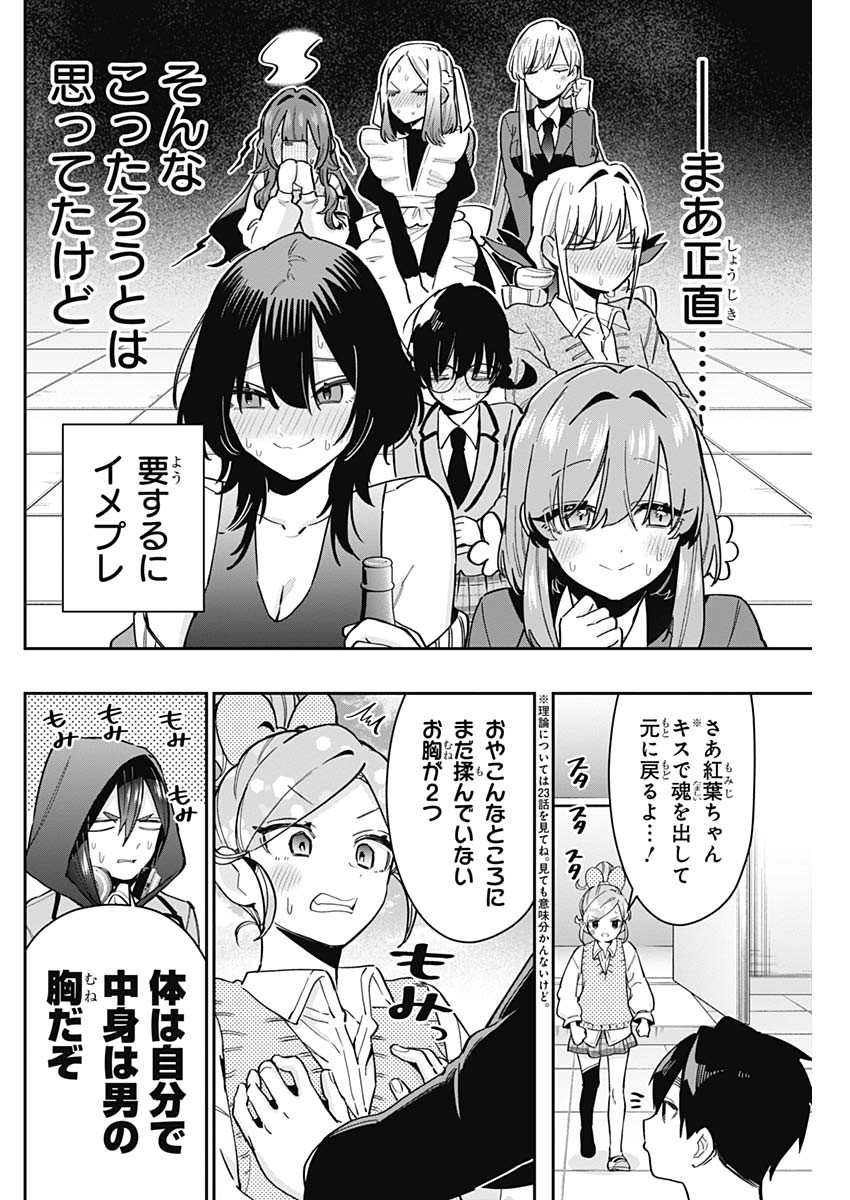 君のことが大大大大大好きな100人の彼女 - 第119話 - Page 18