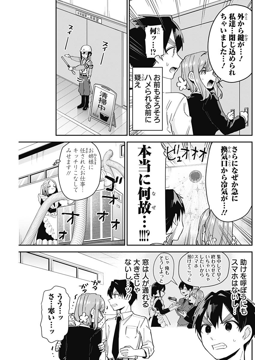 君のことが大大大大大好きな100人の彼女 - 第103話 - Page 7