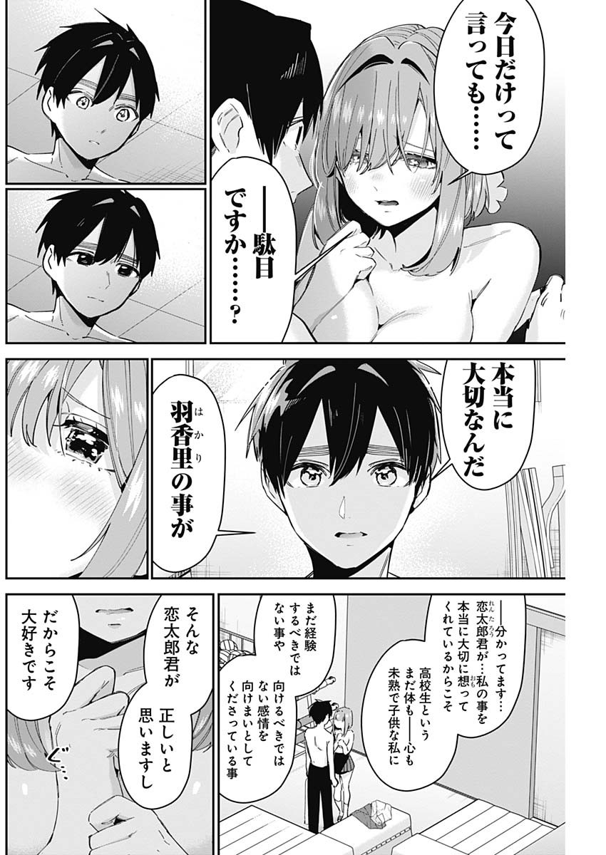 君のことが大大大大大好きな100人の彼女 - 第103話 - Page 10