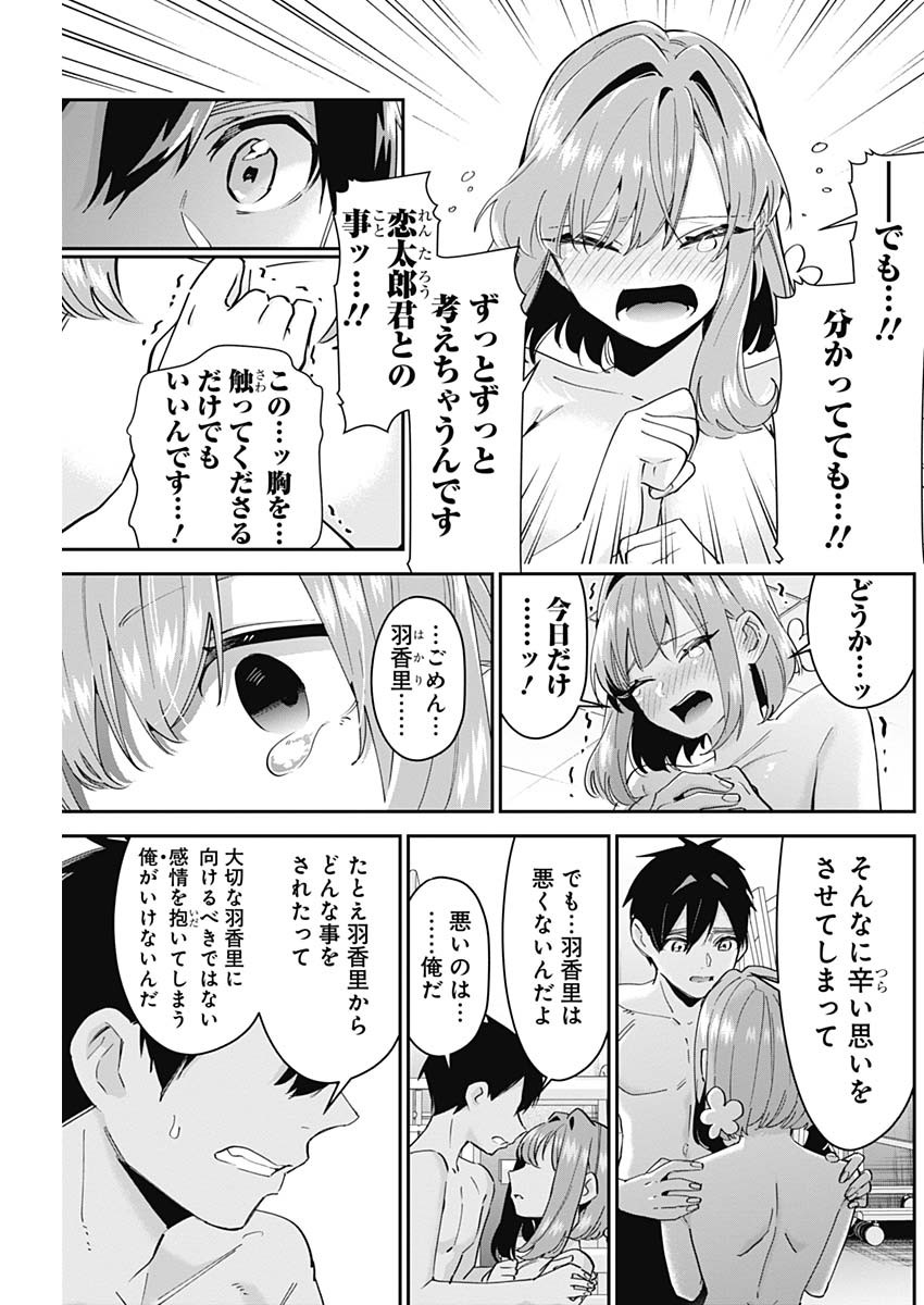 君のことが大大大大大好きな100人の彼女 - 第103話 - Page 11