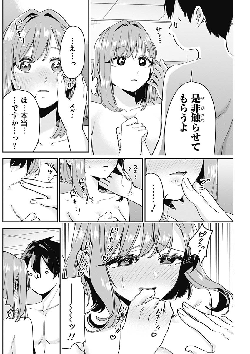 君のことが大大大大大好きな100人の彼女 - 第103話 - Page 14