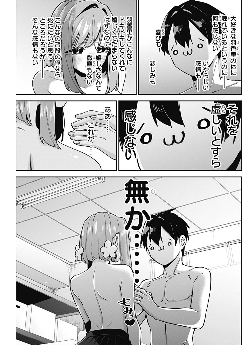 君のことが大大大大大好きな100人の彼女 - 第103話 - Page 15