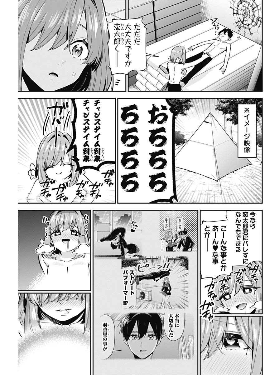 君のことが大大大大大好きな100人の彼女 - 第103話 - Page 19