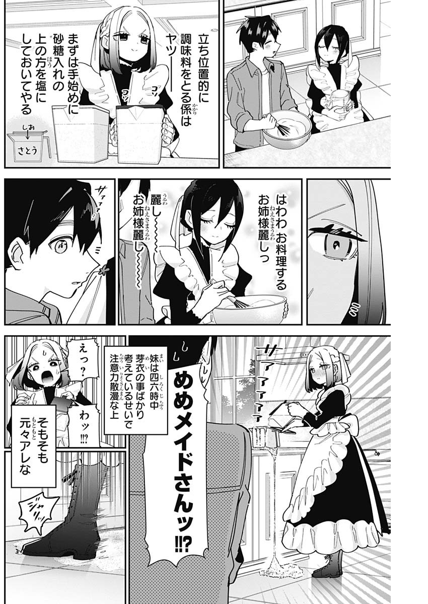 君のことが大大大大大好きな100人の彼女 - 第101話 - Page 4