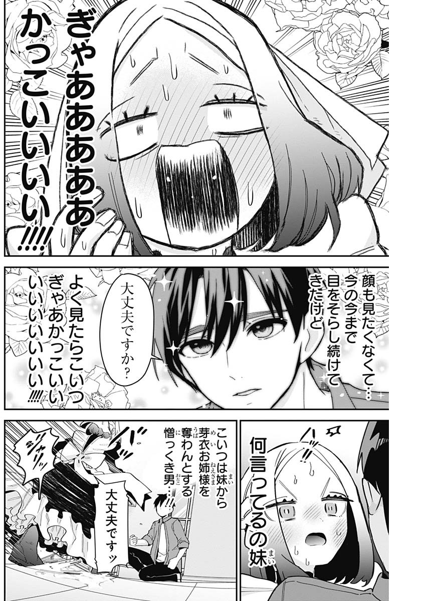 君のことが大大大大大好きな100人の彼女 - 第101話 - Page 6