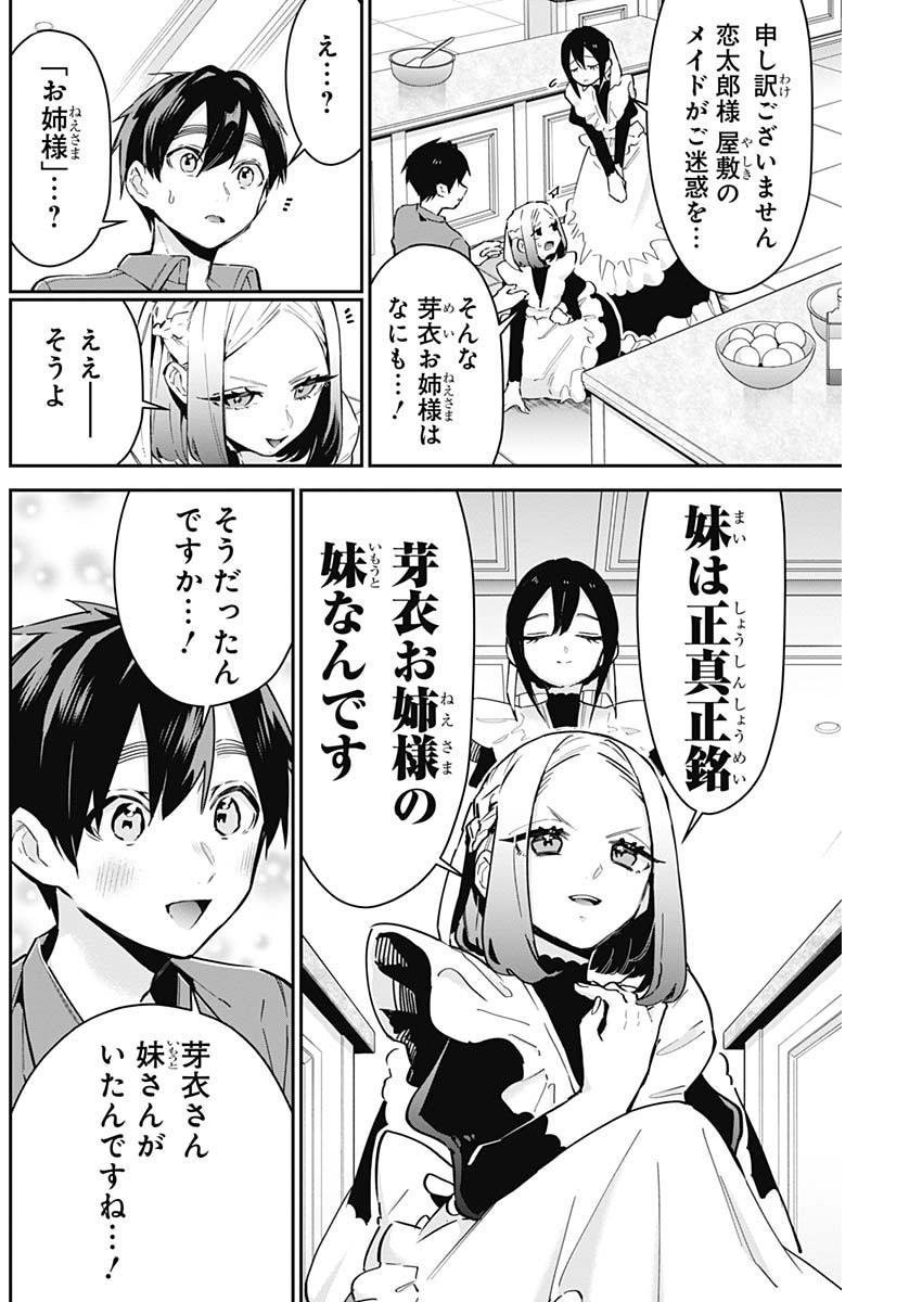 君のことが大大大大大好きな100人の彼女 - 第101話 - Page 8