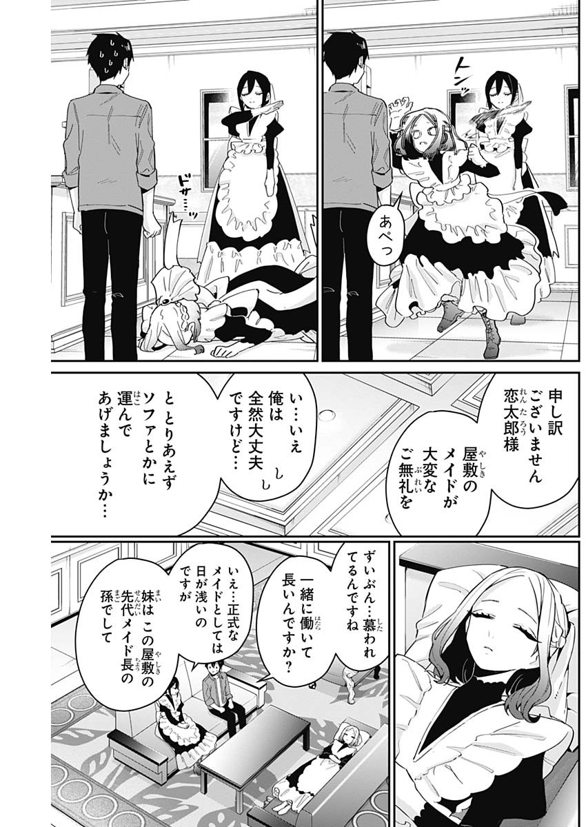 君のことが大大大大大好きな100人の彼女 - 第101話 - Page 11