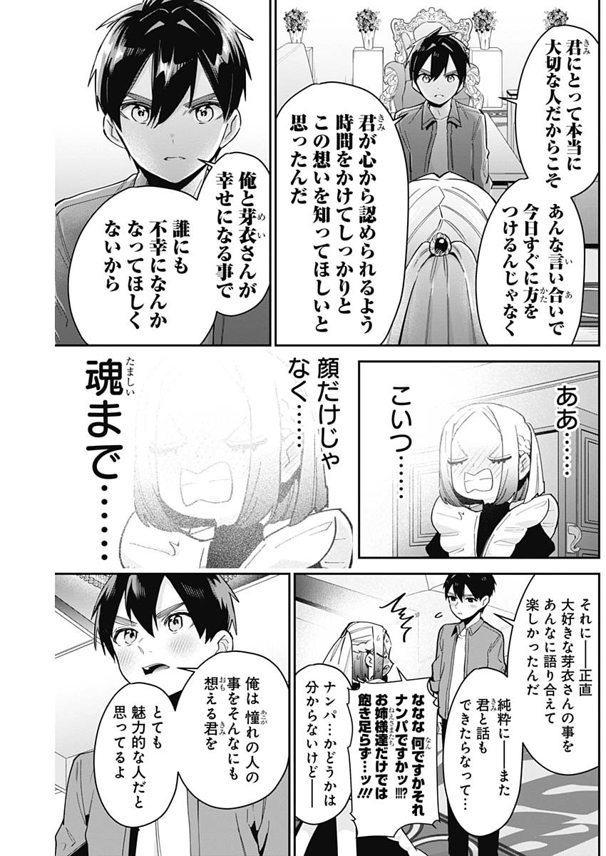 君のことが大大大大大好きな100人の彼女 - 第101話 - Page 19