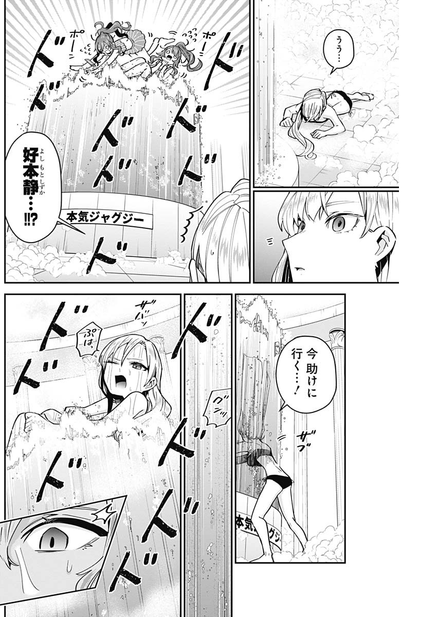 君のことが大大大大大好きな100人の彼女 - 第77話 - Page 6