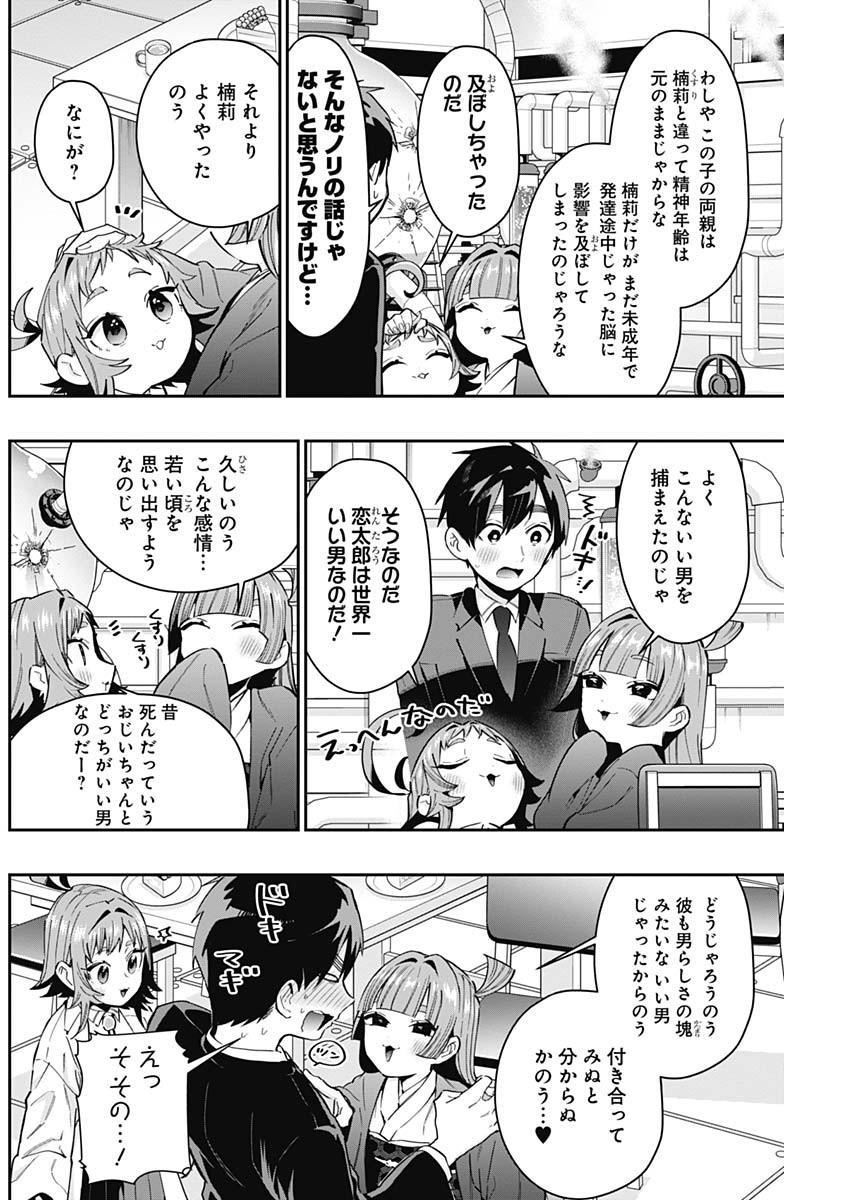 君のことが大大大大大好きな100人の彼女 - 第75話 - Page 4