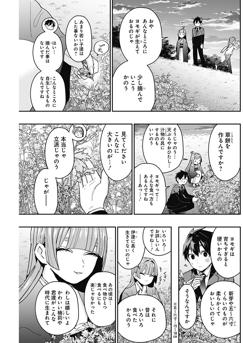 君のことが大大大大大好きな100人の彼女 - 第75話 - Page 7