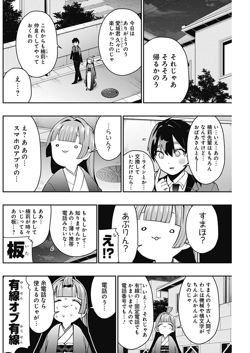 君のことが大大大大大好きな100人の彼女 - 第75話 - Page 10