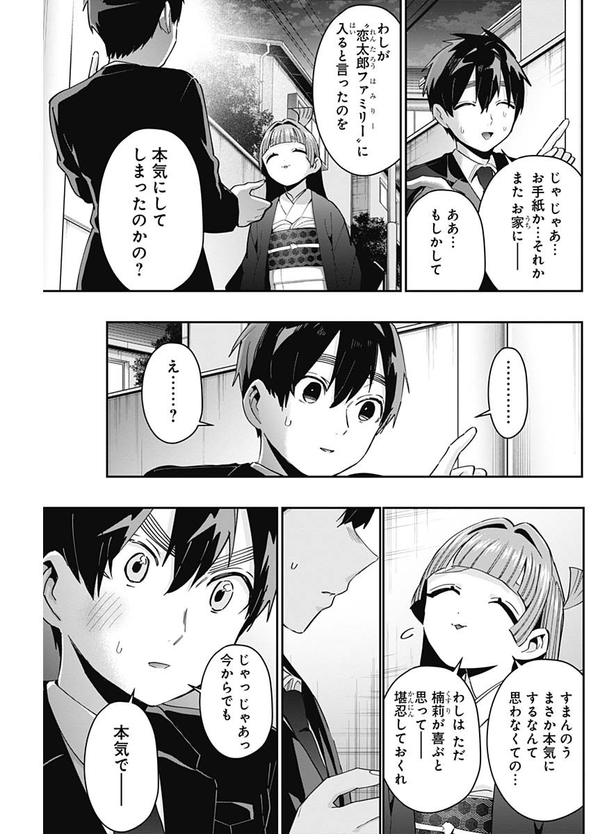 君のことが大大大大大好きな100人の彼女 - 第75話 - Page 11