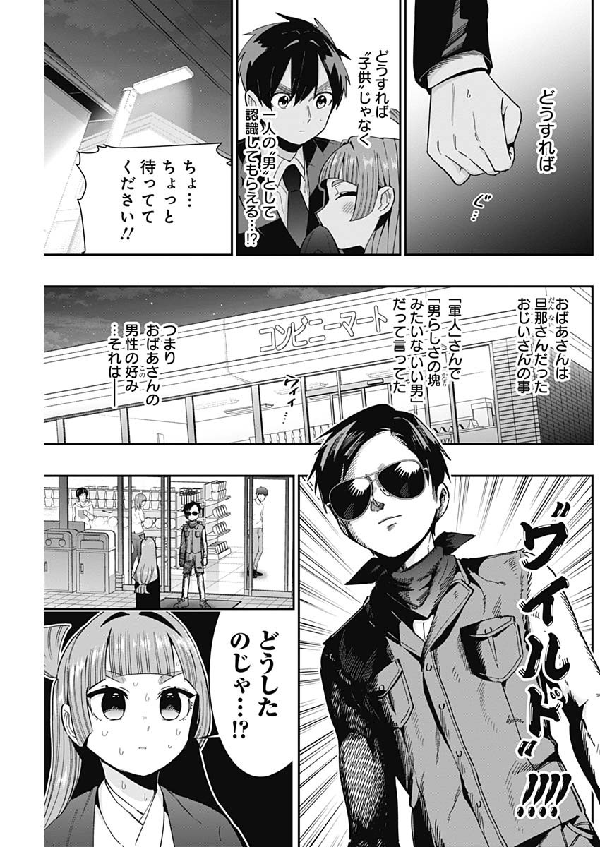 君のことが大大大大大好きな100人の彼女 - 第75話 - Page 13