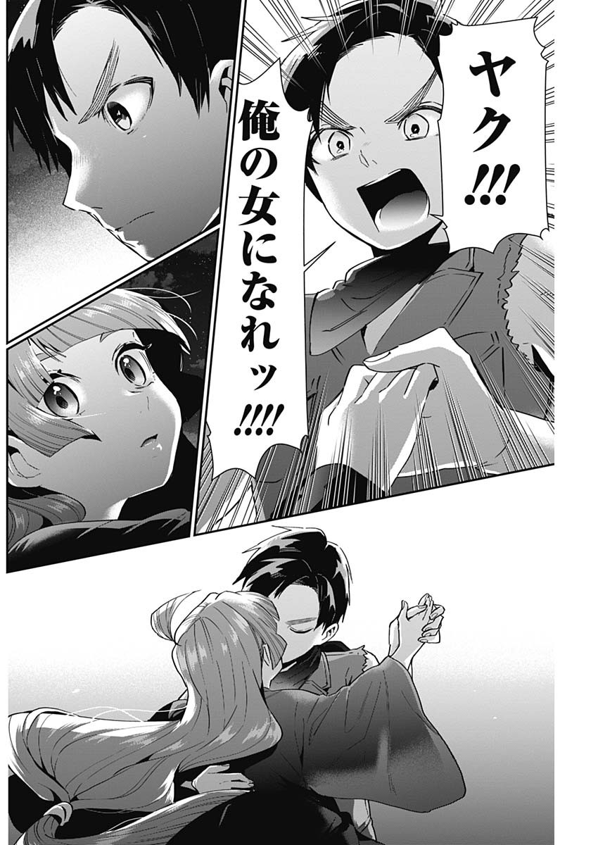 君のことが大大大大大好きな100人の彼女 - 第75話 - Page 16