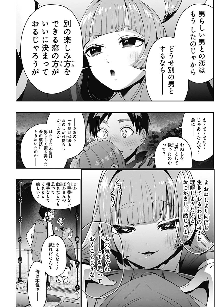 君のことが大大大大大好きな100人の彼女 - 第75話 - Page 19