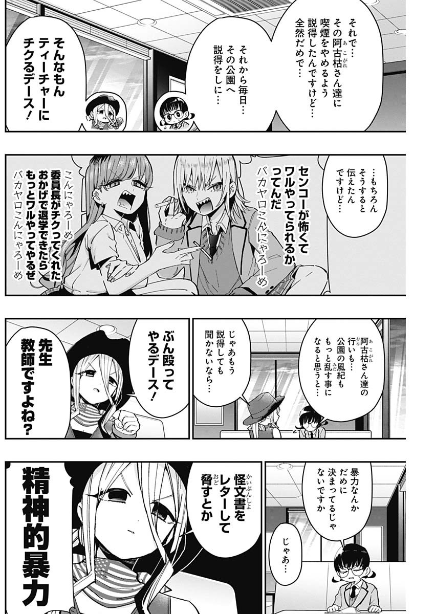 君のことが大大大大大好きな100人の彼女 - 第71話 - Page 4