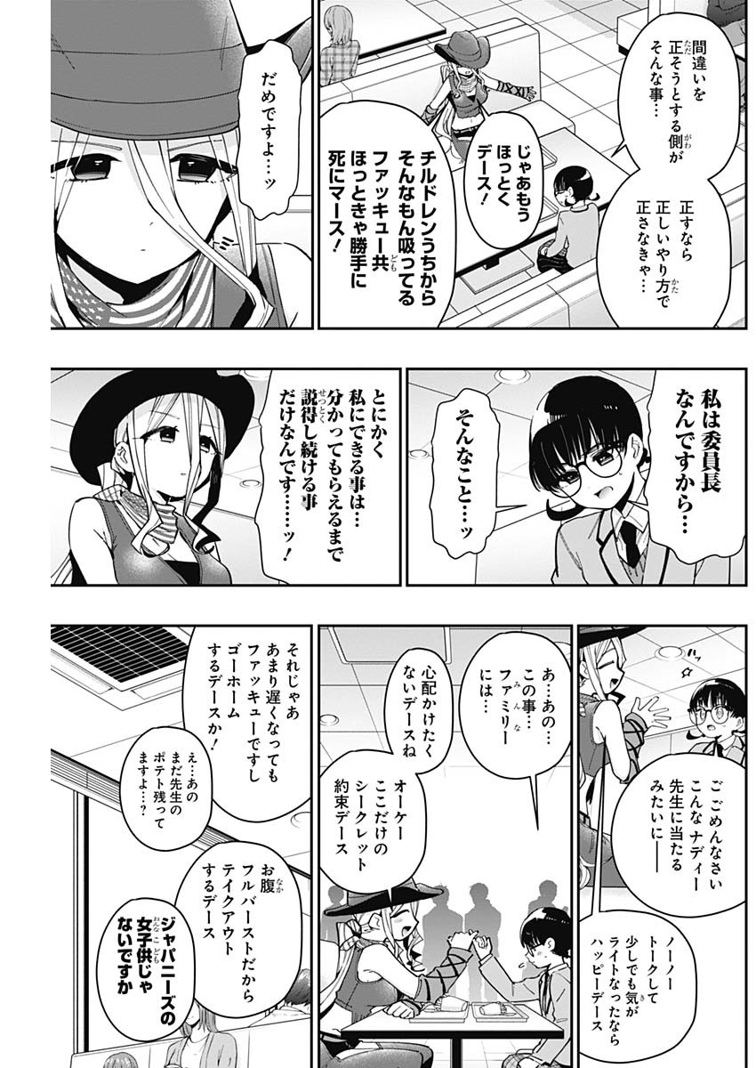 君のことが大大大大大好きな100人の彼女 - 第71話 - Page 5