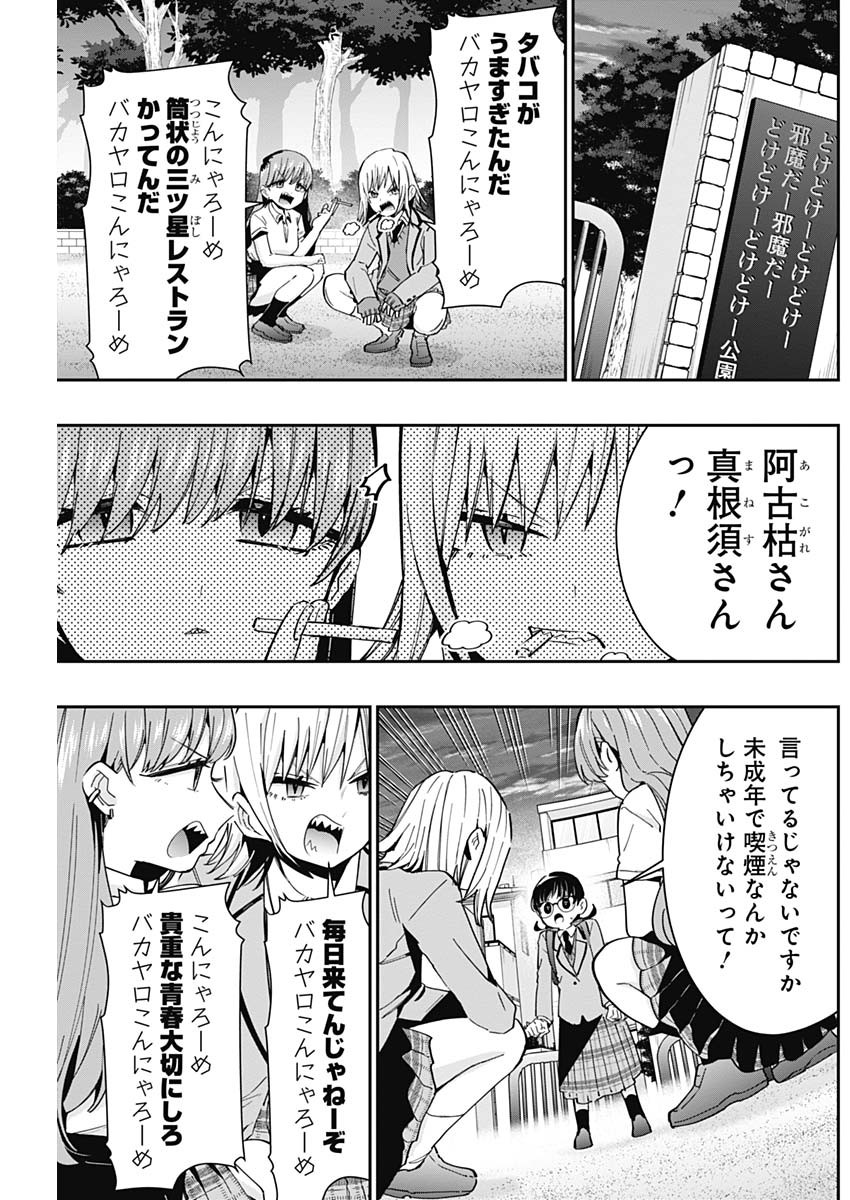 君のことが大大大大大好きな100人の彼女 - 第71話 - Page 7