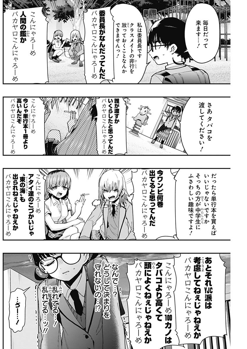 君のことが大大大大大好きな100人の彼女 - 第71話 - Page 8