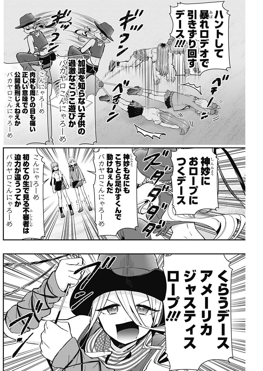 君のことが大大大大大好きな100人の彼女 - 第71話 - Page 12