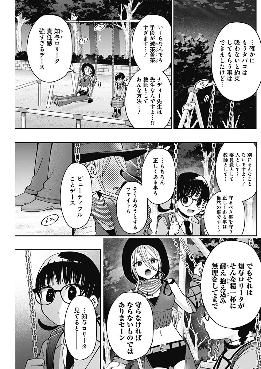 君のことが大大大大大好きな100人の彼女 - 第71話 - Page 15