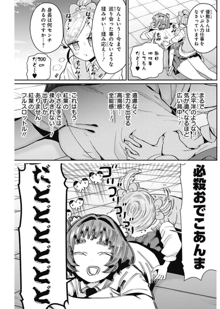 君のことが大大大大大好きな100人の彼女 - 第70話 - Page 5