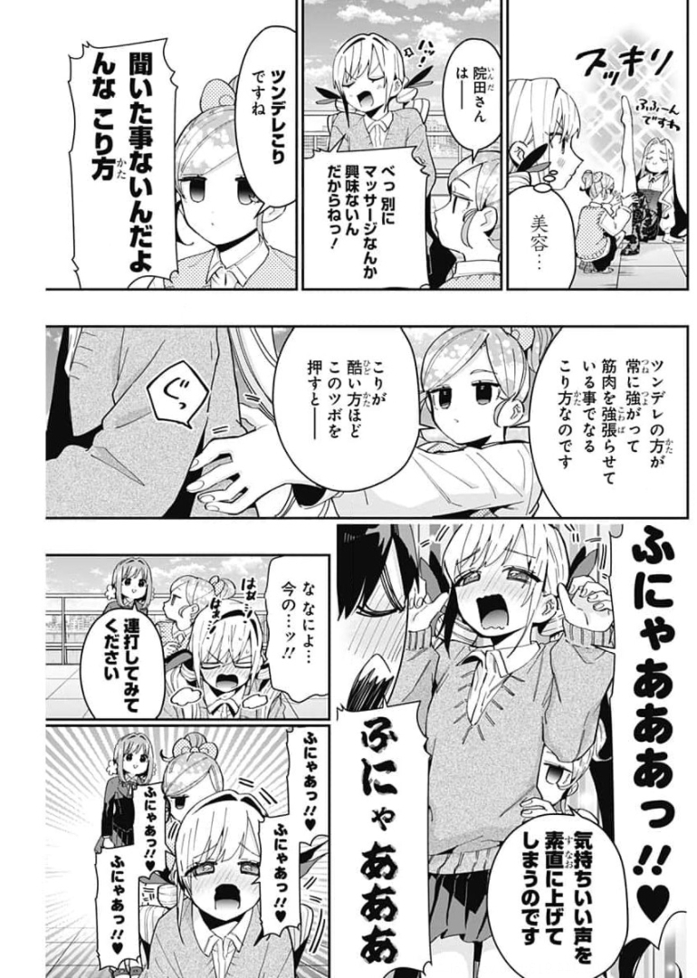 君のことが大大大大大好きな100人の彼女 - 第70話 - Page 7