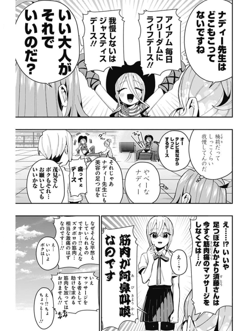 君のことが大大大大大好きな100人の彼女 - 第70話 - Page 9