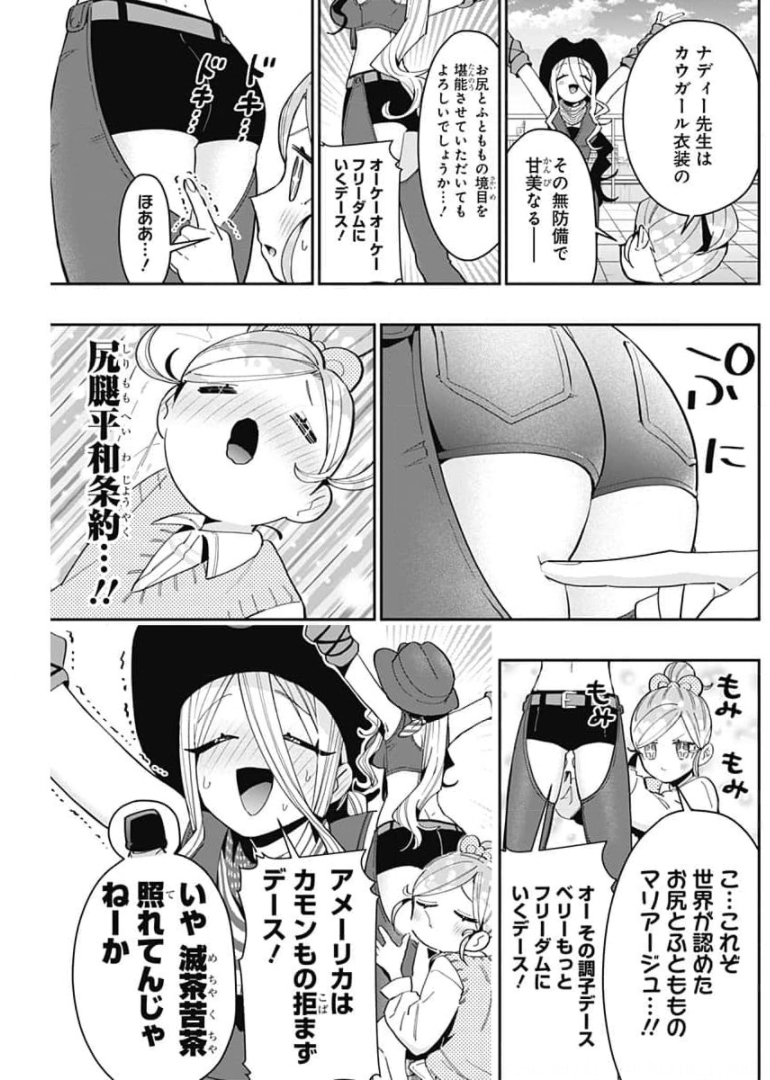 君のことが大大大大大好きな100人の彼女 - 第70話 - Page 15