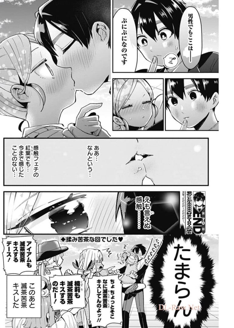 君のことが大大大大大好きな100人の彼女 - 第70話 - Page 20