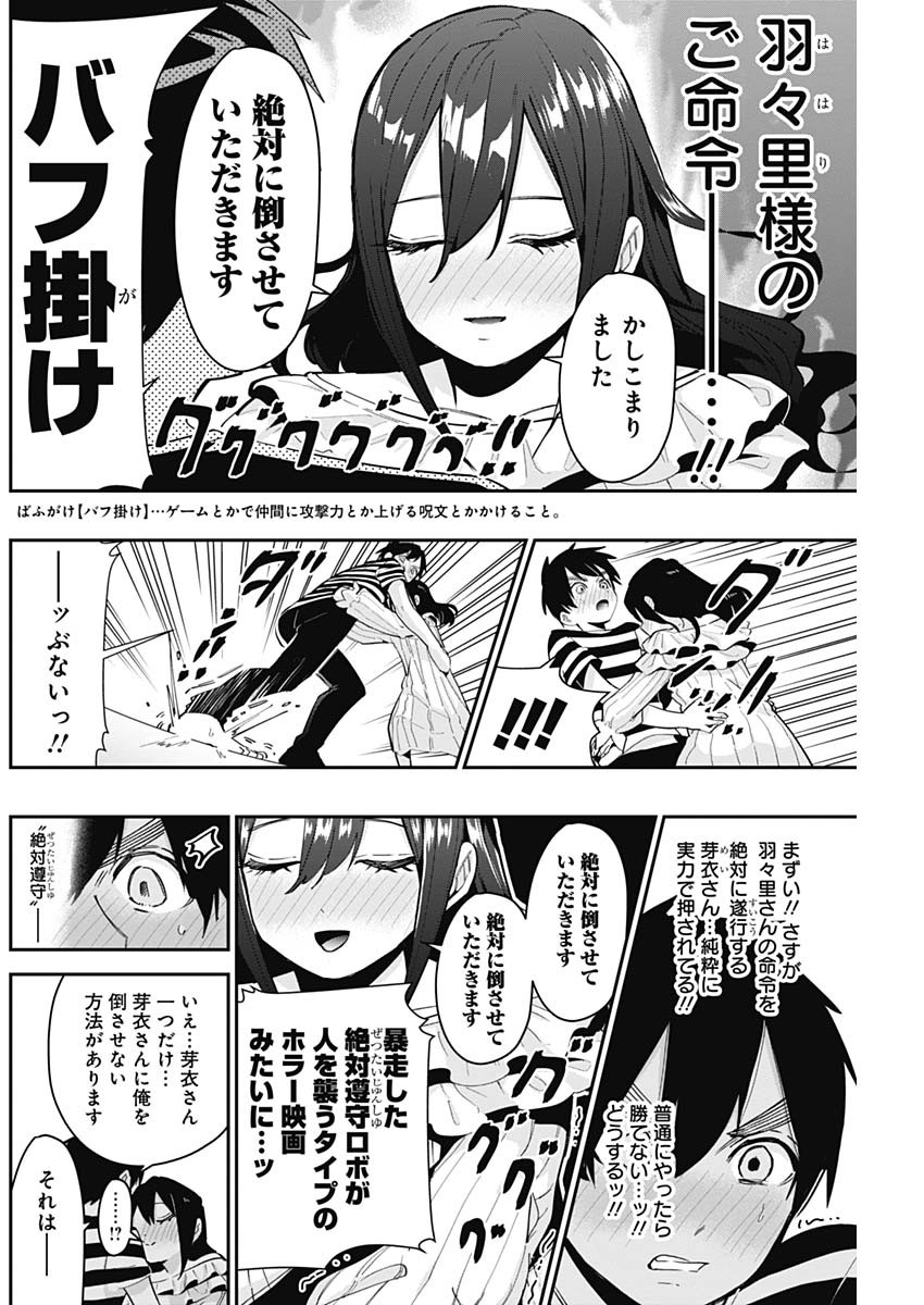 君のことが大大大大大好きな100人の彼女 - 第68話 - Page 4