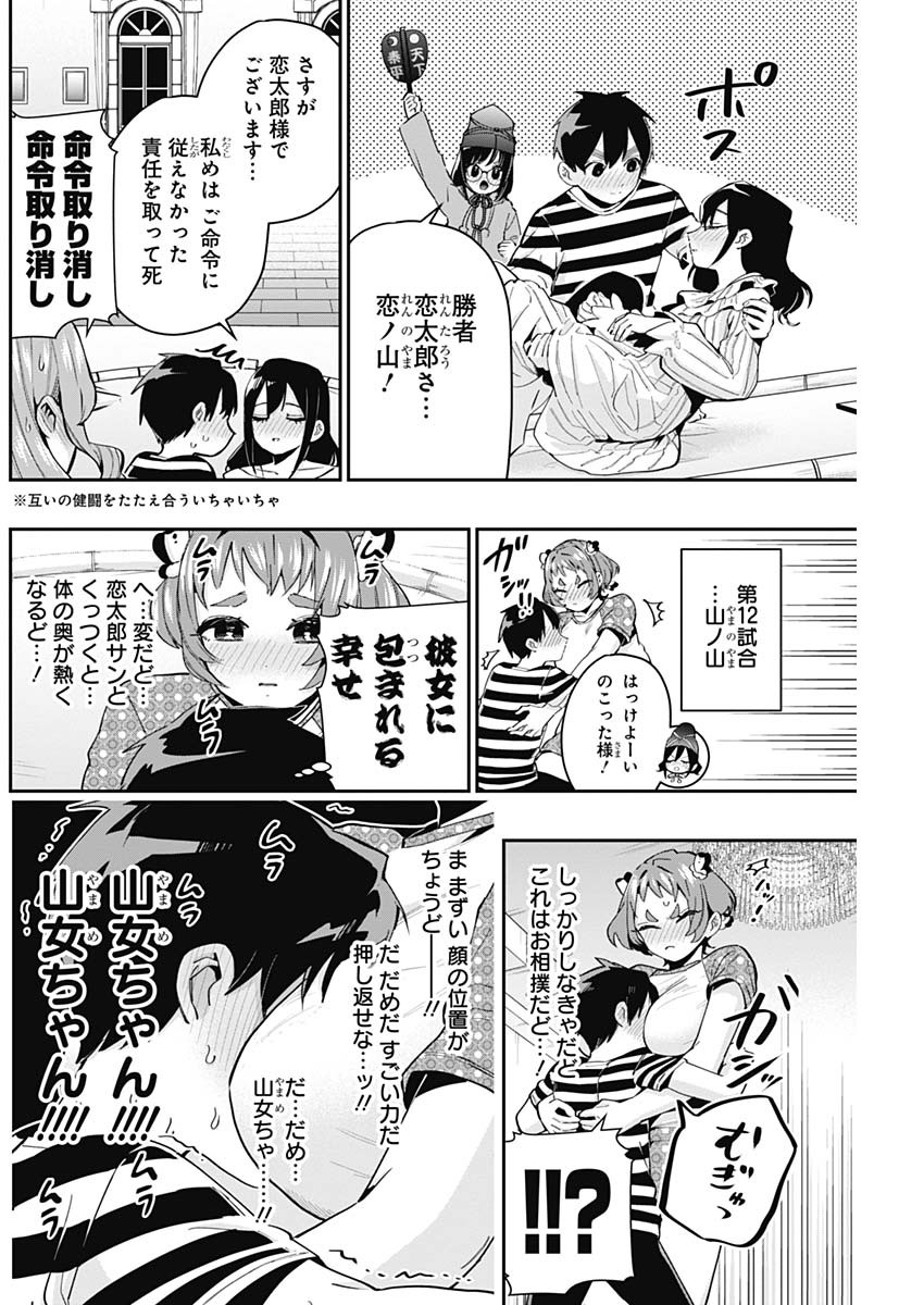 君のことが大大大大大好きな100人の彼女 - 第68話 - Page 6