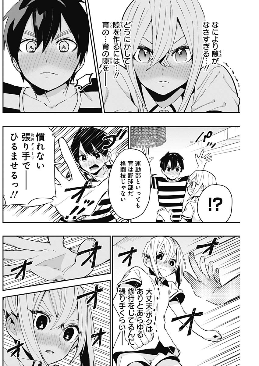 君のことが大大大大大好きな100人の彼女 - 第68話 - Page 10