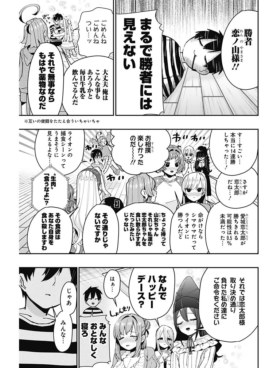 君のことが大大大大大好きな100人の彼女 - 第68話 - Page 15