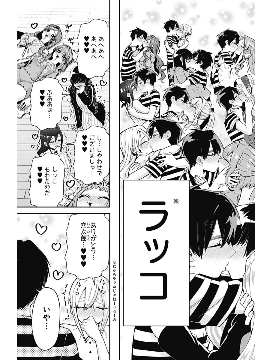 君のことが大大大大大好きな100人の彼女 - 第68話 - Page 17