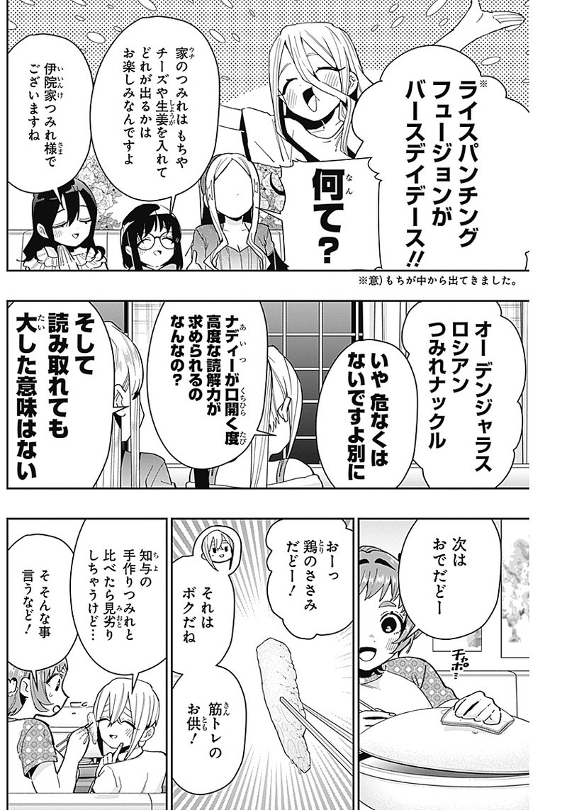 君のことが大大大大大好きな100人の彼女 - 第66話 - Page 8