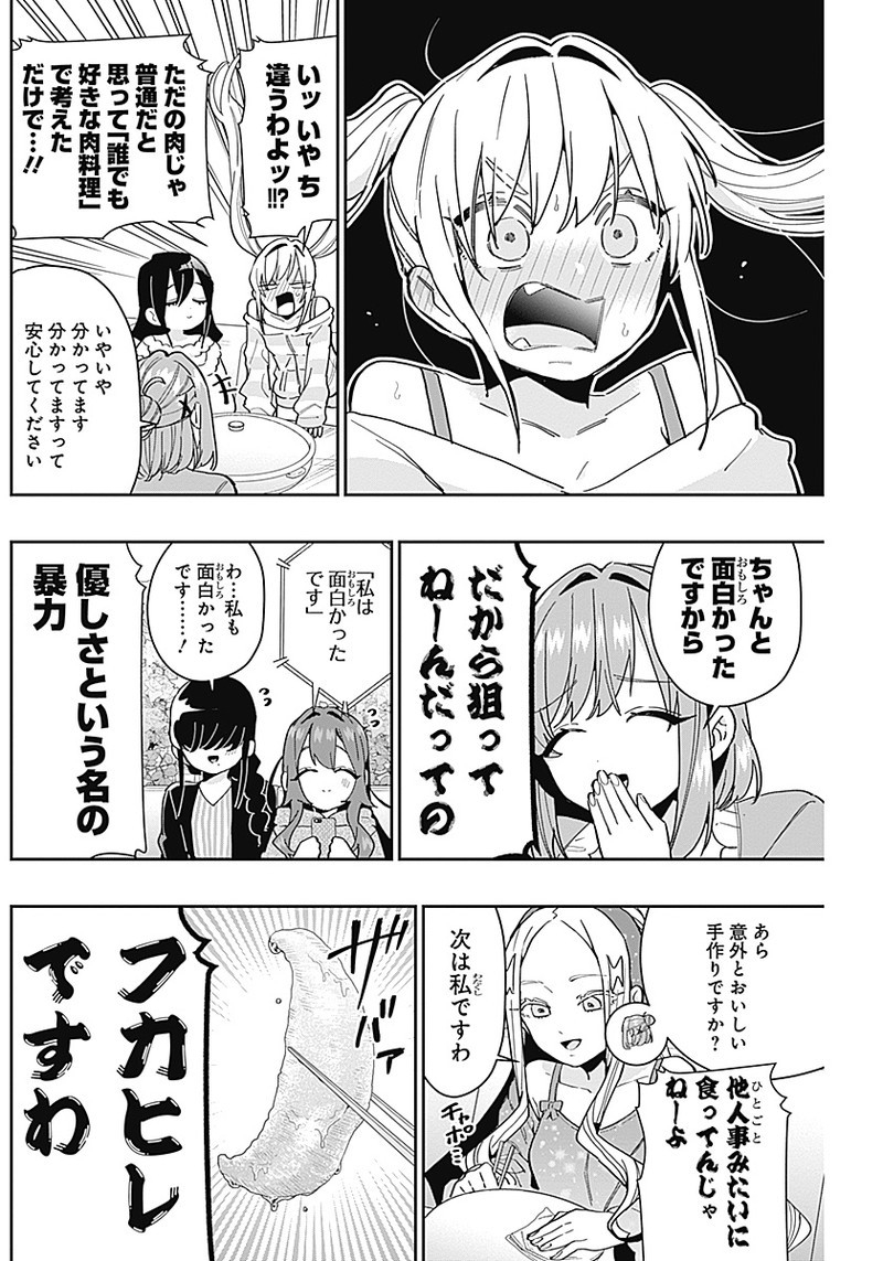 君のことが大大大大大好きな100人の彼女 - 第66話 - Page 10