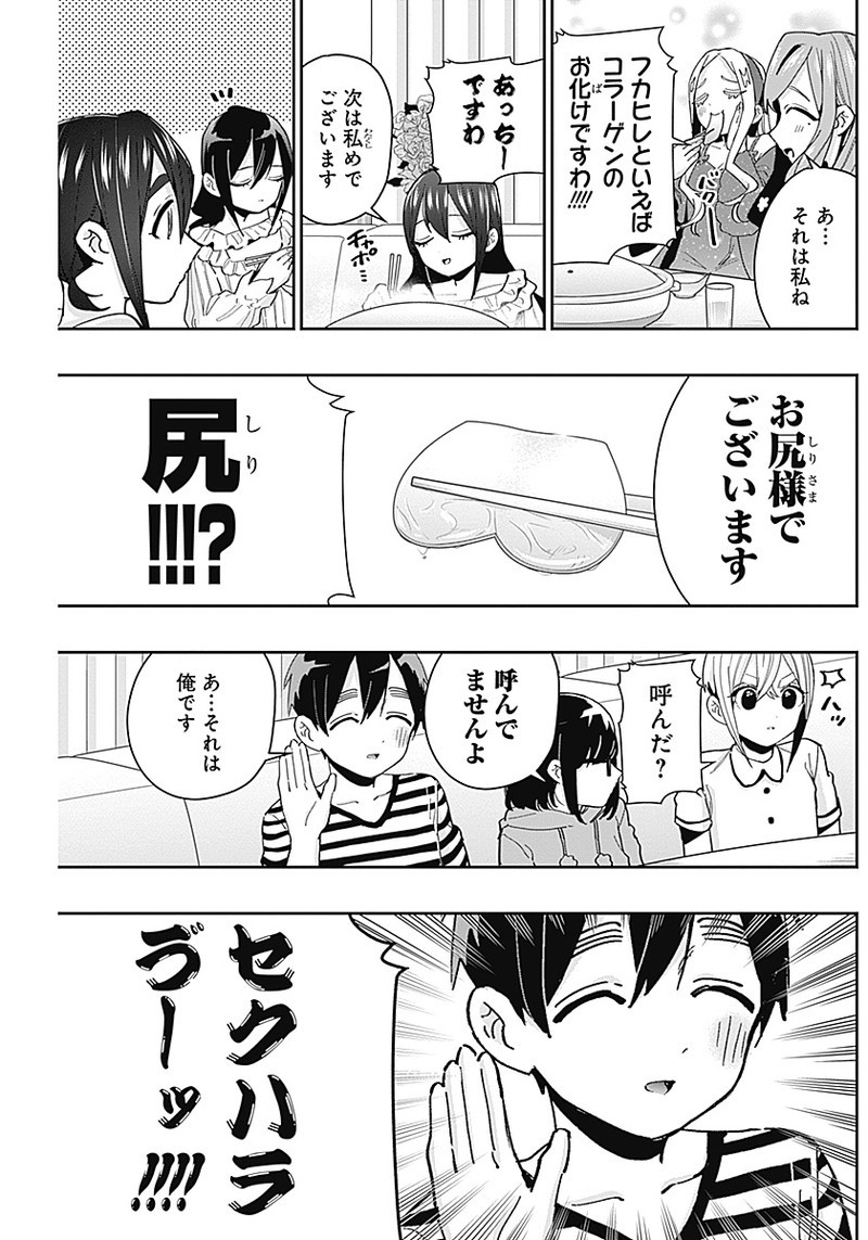 君のことが大大大大大好きな100人の彼女 - 第66話 - Page 11