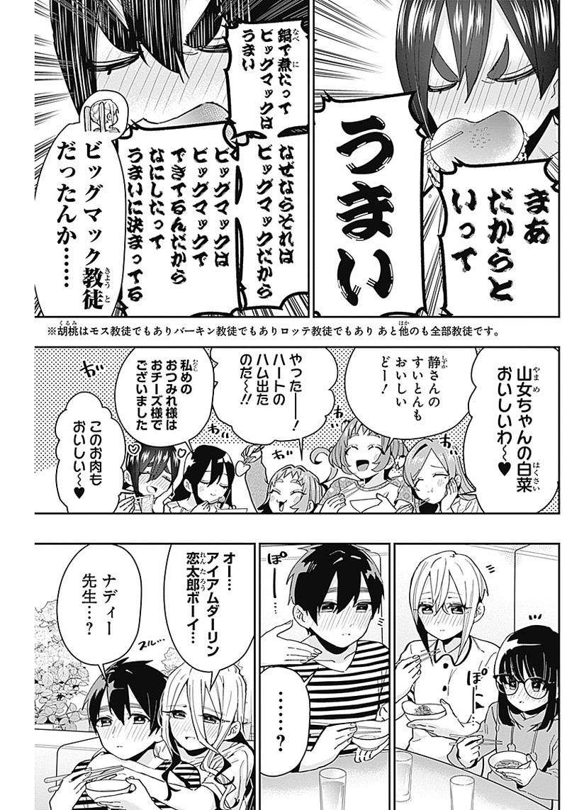 君のことが大大大大大好きな100人の彼女 - 第66話 - Page 17