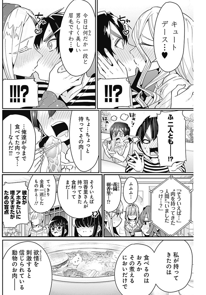 君のことが大大大大大好きな100人の彼女 - 第66話 - Page 18