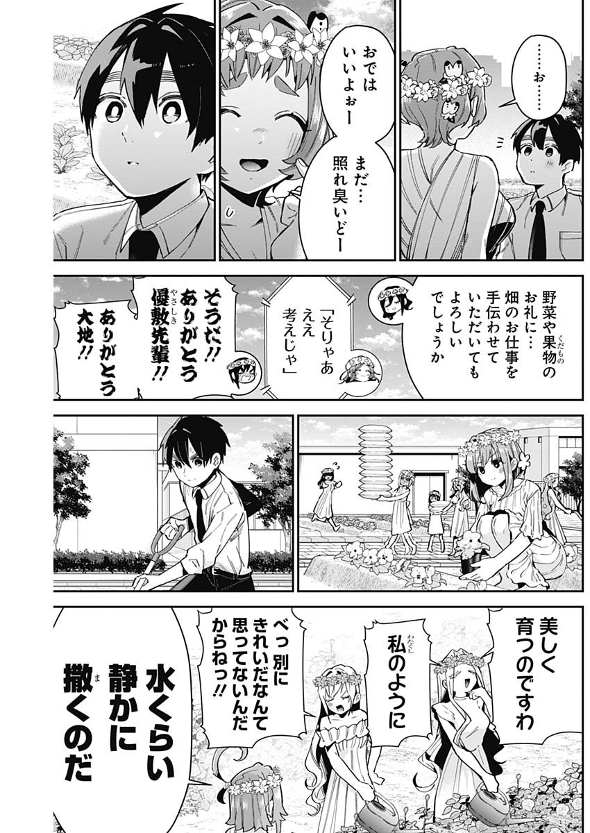 君のことが大大大大大好きな100人の彼女 - 第65話 - Page 13