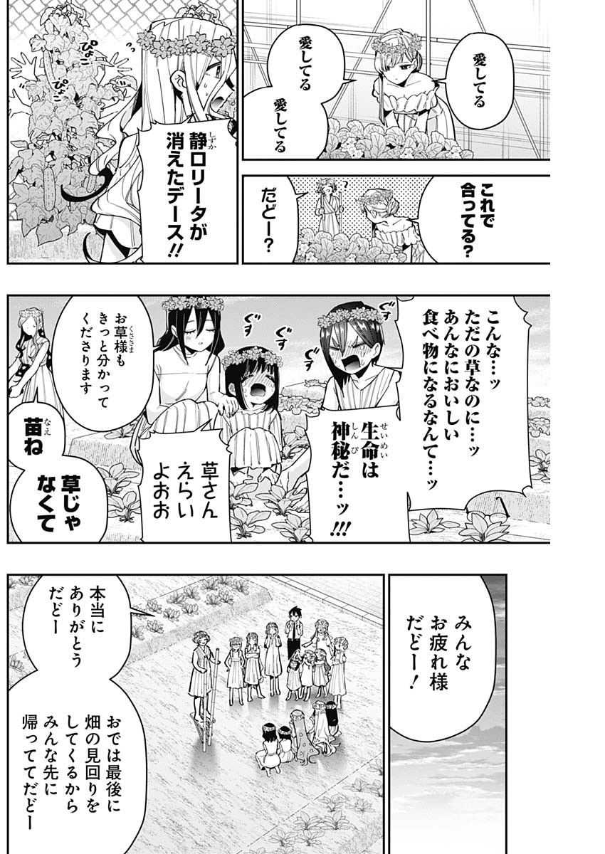 君のことが大大大大大好きな100人の彼女 - 第65話 - Page 14