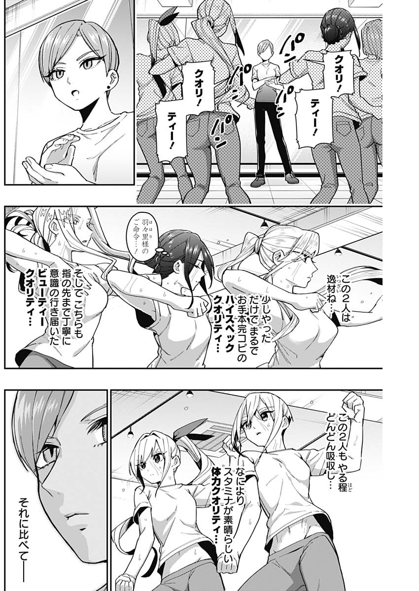 君のことが大大大大大好きな100人の彼女 - 第62話 - Page 6